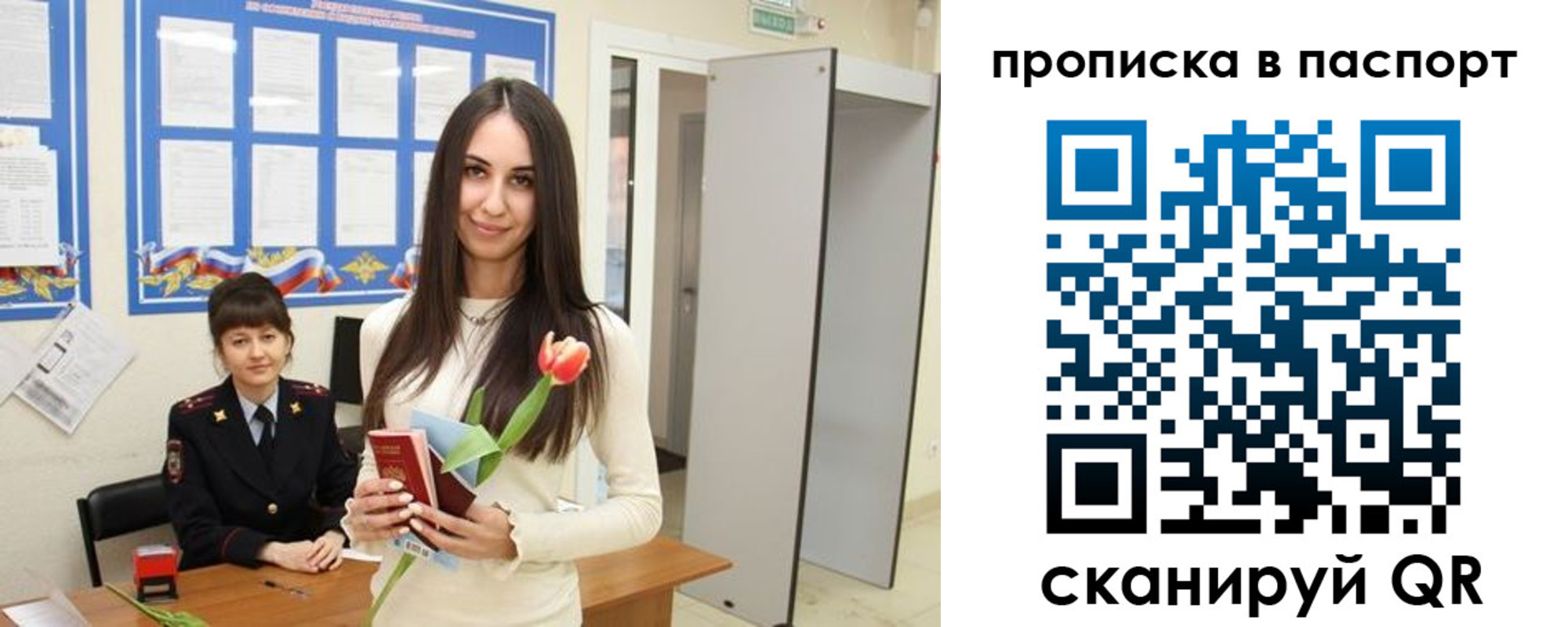 временная регистрация законно в Урайе